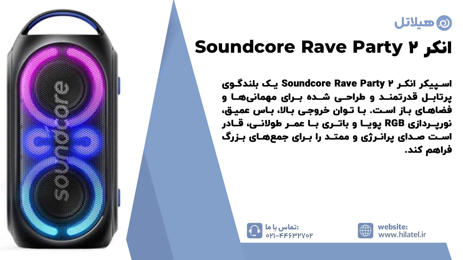 معرفی اسپیکر انکر Soundcore Rave Party 2